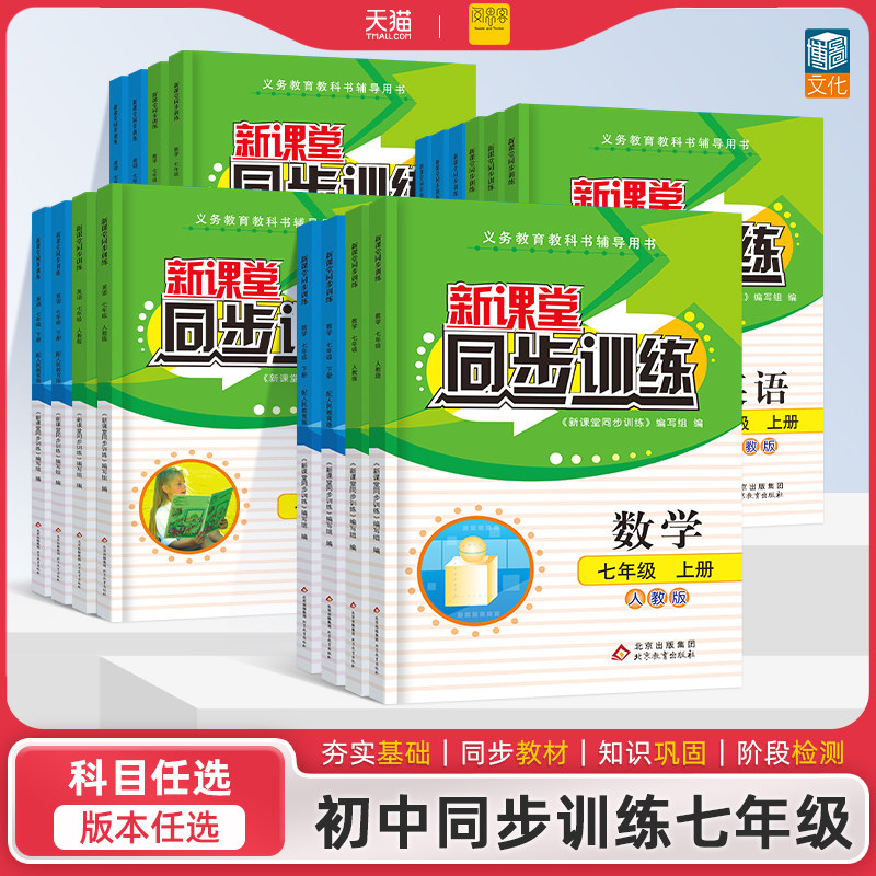 七年级上册同步练习册全套初一数学计算题专项训练语文英语生物地理生物上课本教材练习题教辅资料书课时作业初中必刷课课练人教版