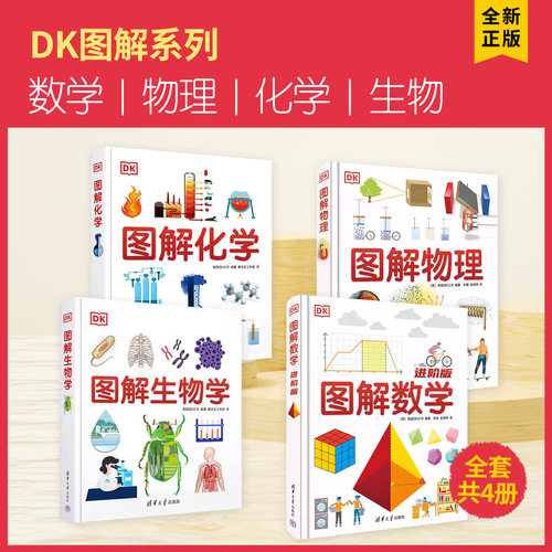 DK图解物理（中学）DKdk图解数学进阶版 规格自选 物理科学掌握儿童思维 稳固记忆科学儿童思维超强辅助
