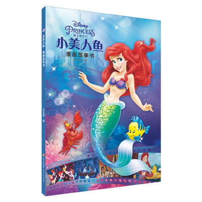 小美人鱼23回到大海爱丽儿的起源