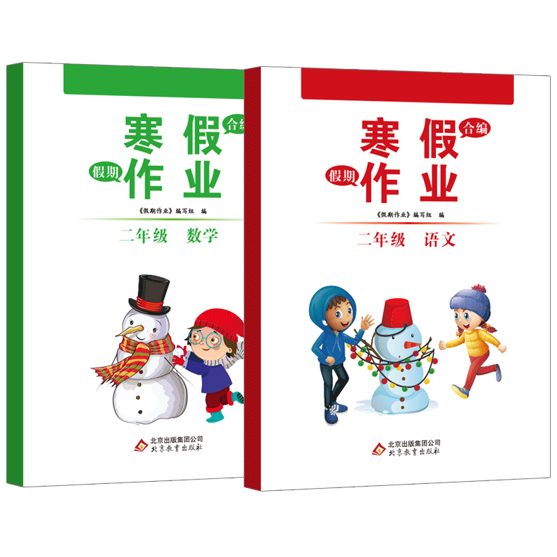 小学二年级寒假作业上册数学语文全套合编2本二年级语文数学2册部编人教版全国通用假期同步训练练习册基础阅读理解思维题正版