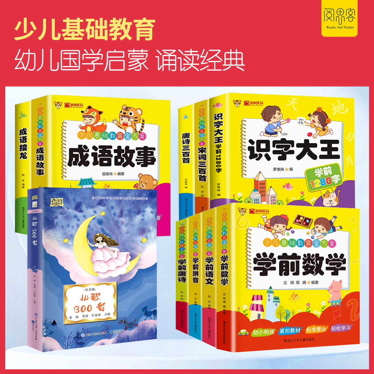 唐诗三百首国学启蒙彩绘版全集