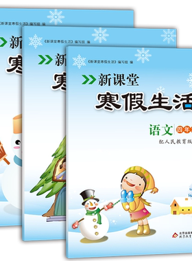课堂寒假生活作业语文
