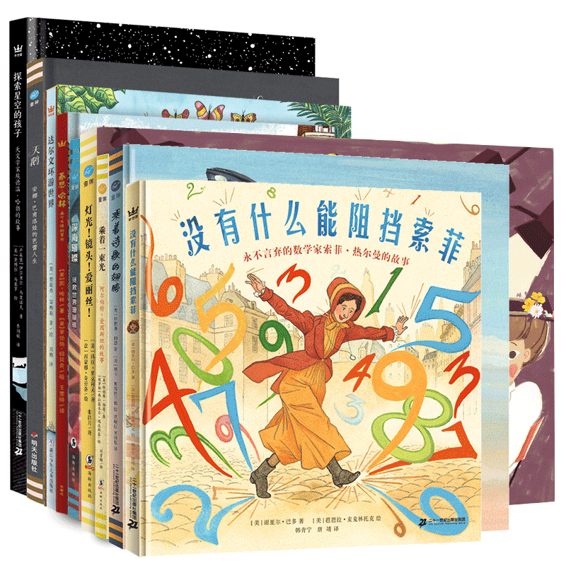 人物传记大人物传记图画书系