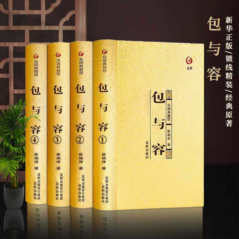 【众阅典藏馆】包与容人生修课哲理情绪管理情商心态调节心理学青春成功励志书籍畅销书排行榜