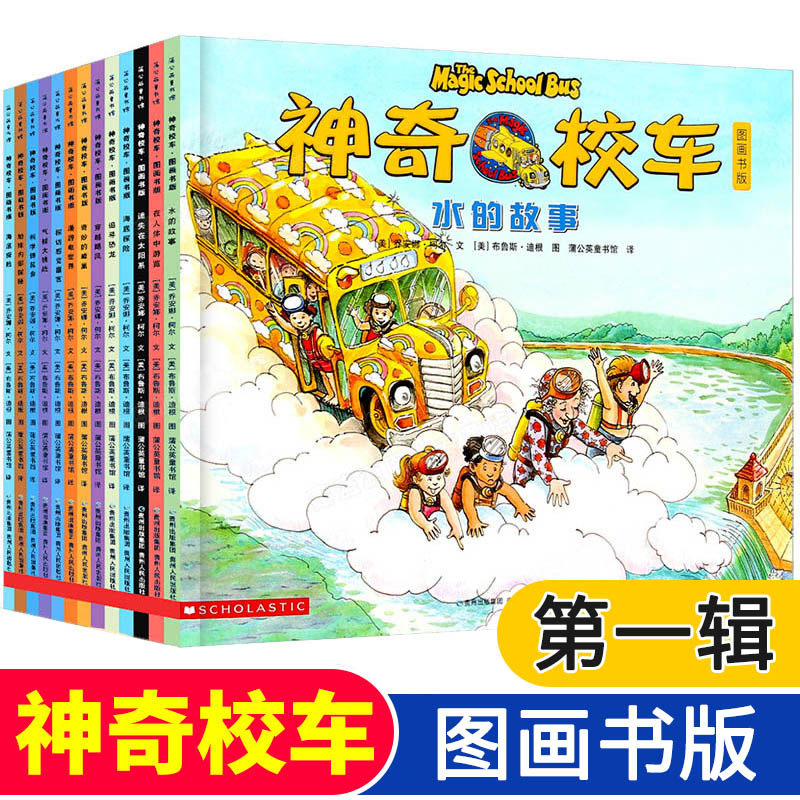 正版神奇校车全套12册第一辑图画书科普百科漫画书3-6-12岁儿童小学生自然科学书籍读物绘本故事书神奇的校车在人体中游览非注音版