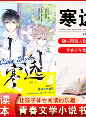 寒远 【附赠人物海报+Q萌立卡2张+书签1张】网络高人气作家池总著 俞寒和洛林远高萌CP 现代青春少年校园都市青春文学小说甜宠书籍