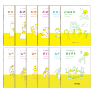 小学数学读本一二三四五六年级上下册小学生文化丛书 小学123456年级数学思维训练课外读物读本数学校本教材彩绘插图注音拓展训练