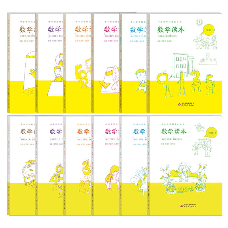 小学读本一二三四五六年级上下册