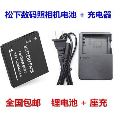 适用松下NCA-YN101J YN101G DMW-BCK7 BCK7GK BCK7E电池充电器