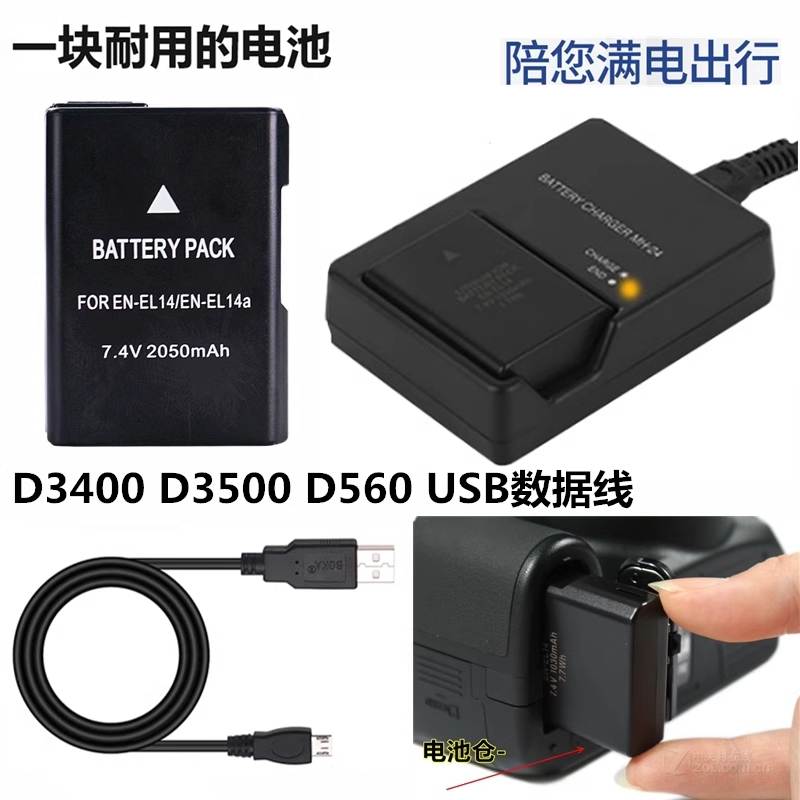 适用尼康P7000 P7100 P7700 P7800相机电池+充电器+数据线EN-EL14