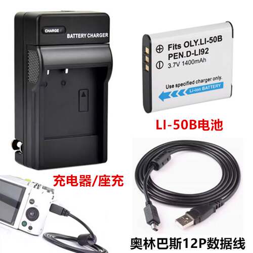 适用于奥林巴斯TG615 TG630 TG830 TG835相机电池+充电器+数据线
