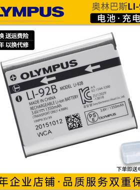 奥林巴斯原装Li-92B/90B TG6/TG5/4/SP100/TG3 TG1/SH2电池充电器