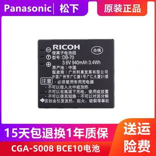 原装松下DMW-BCE10电池 S008E FX520/FS20 FX38 FX36 FX30充电器