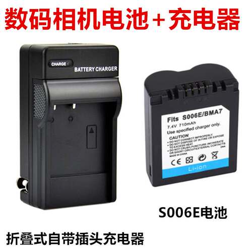 适用 松下DMC-FZ30 FZ35 FZ38 FZ50 GK数码相机 S006E电池+充电器