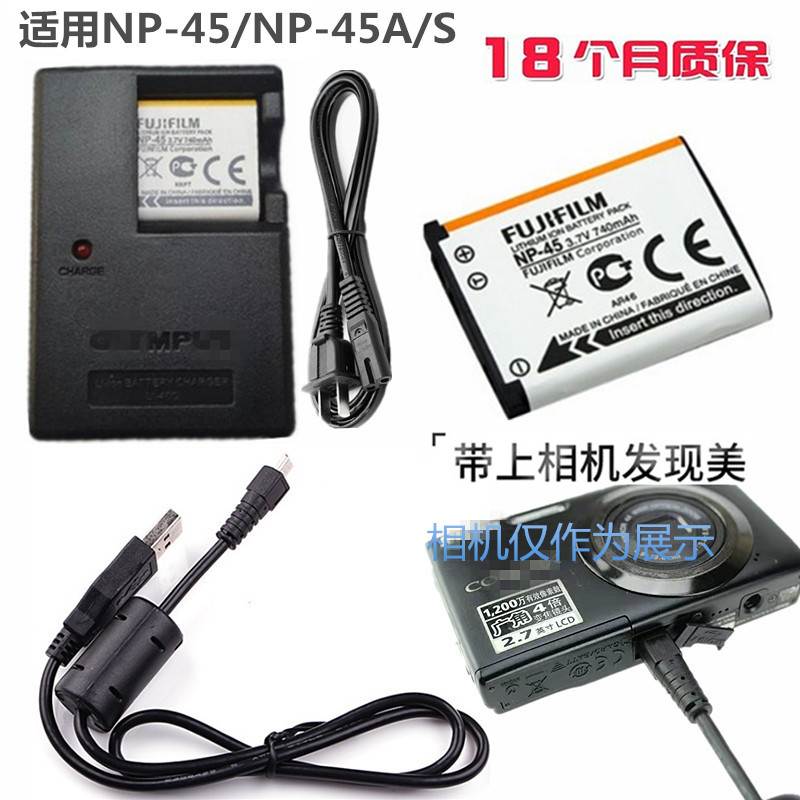NP-45适用 富士JV100 JV105 JV205 JV250 JV255照相机电池+充电器