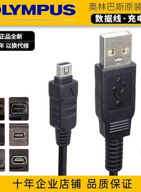 奥林巴斯数码相机充电数据线SZ30 EM1X EM10 EM5iii VG140 EF4050