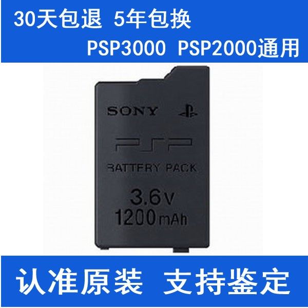 PSP原装电池包邮索尼游戏机PSP3000电池充电器PSP2000电池座充