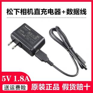 SZ7 SZ9 LF1 原装 FX80 SZ1 FH8 ZS50GK Lumix松下相机直充电器DMC