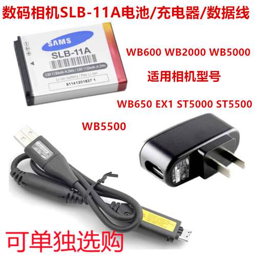 适用三星EX1 WB600 WB650 WB5000相机SLB-11A电池+充电器+数据线