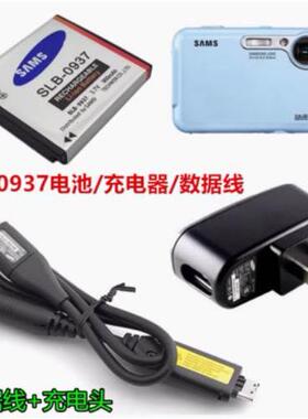 适用三星蓝调I8 NV33 NV4 ST10 PL10相机0937电池+充电器+数据线