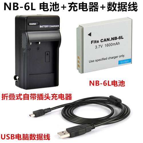 适用于佳能SX170 SX240 SX260 SX280 HS数码相机NB-6L电池+充电器