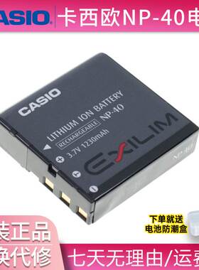 卡西欧NP-40 NP40电池Z40 Z1050 Z57 Z850 Z1000 Z1200 P505相机
