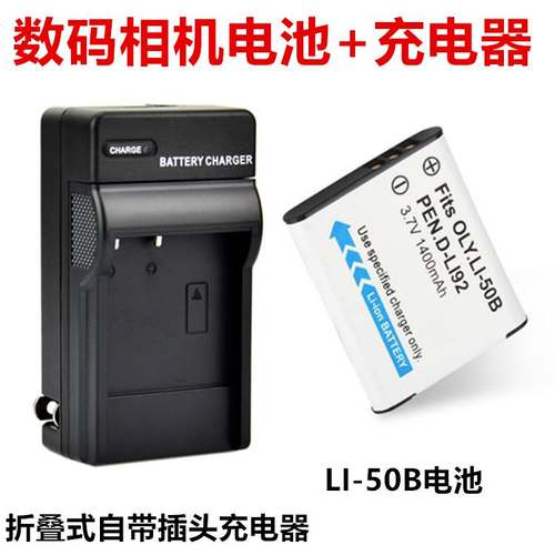 适用 奥林巴斯D-750 D-755 D-760 DZ-100照相机LI-50B电池+充电器