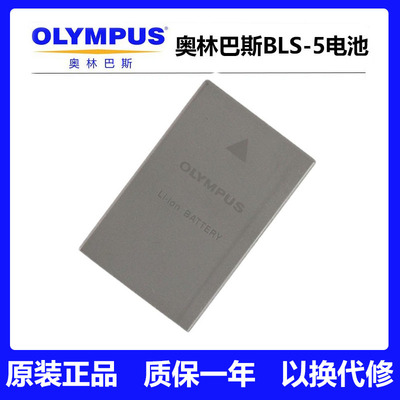 原装奥林巴斯E-PL7/6/5/3 P3/7 PM1 EM10 BLS1/50相机电池充电器