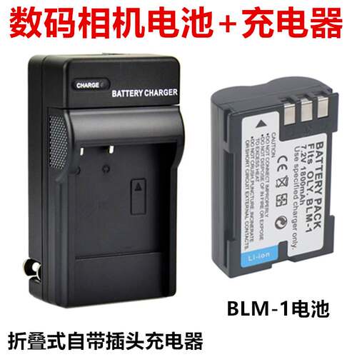适用奥林巴斯E1 E3 E300 C5060 C7070 C8080相机BLM-1电池+充电器