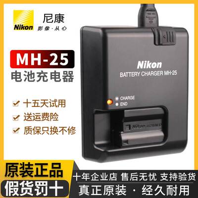 原装尼康相机EL15A/15B电池充电器D810 D750 D850 Z6 Z7 MH-25/A