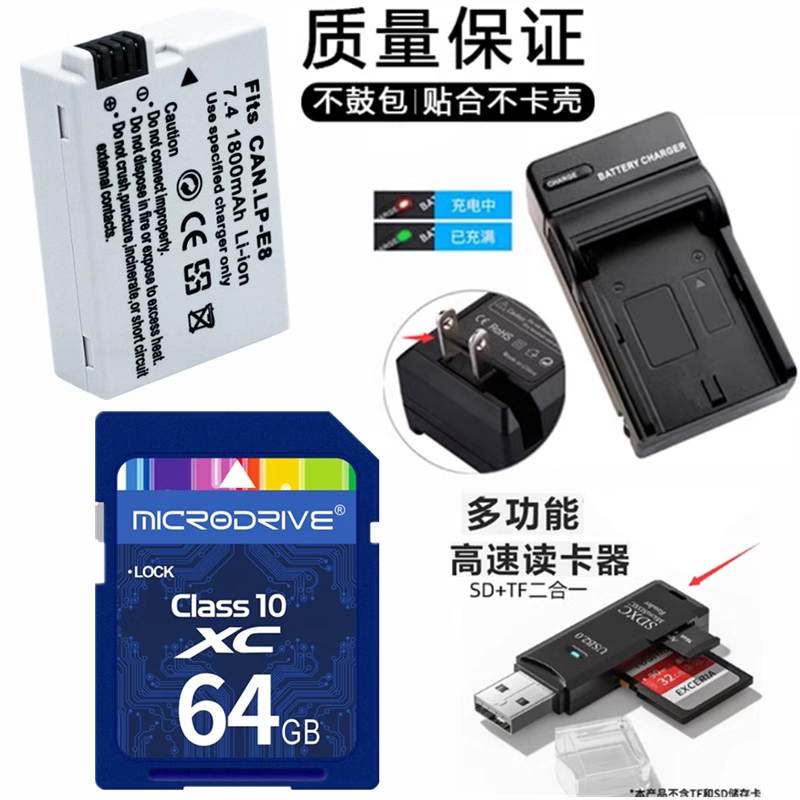 适用佳能EOS 600D 550D 650D 700D单反相机电池+充电器+64G内存卡