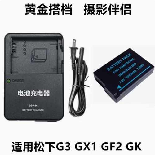 适用松下DMC-G3 GX1 GF2 GK G3KGK数码相机电池+充电器DMW-BLD10