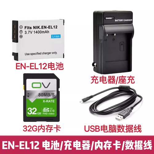适用尼康S9100 S9200 S9300 S9400相机EN-EL12电池/充电器/内存卡