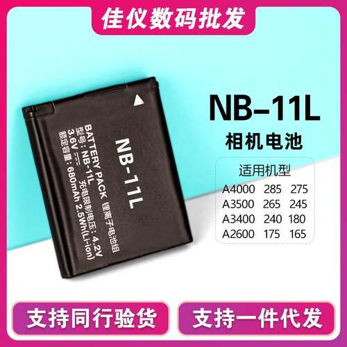 适用于佳能NB-11L电池IXUS190 185 A2400 SX420 A4000相机充电器