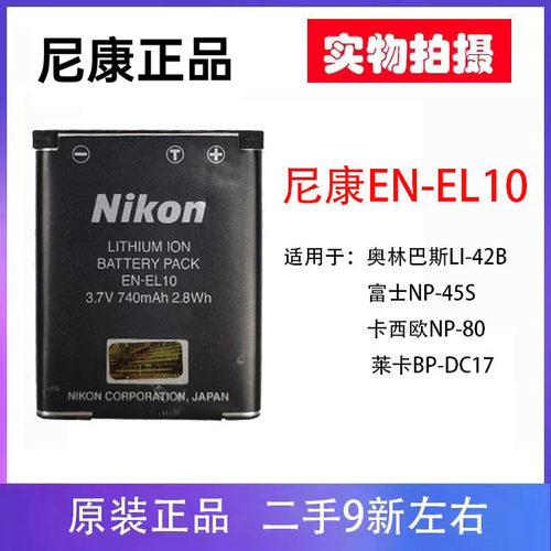 二手尼康相机EN-EL10 S220 S570 S600 S3000 S4000 S5100原装电池
