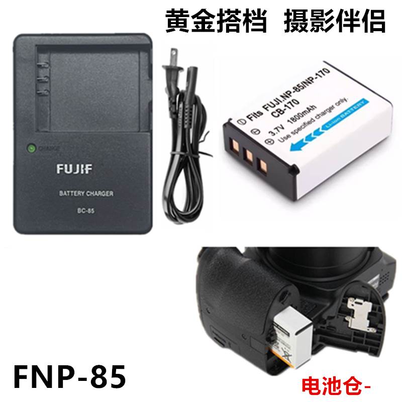 适用于富士SL240 SL245 SL300 SL305 SL1000相机NP-85电池+充电器