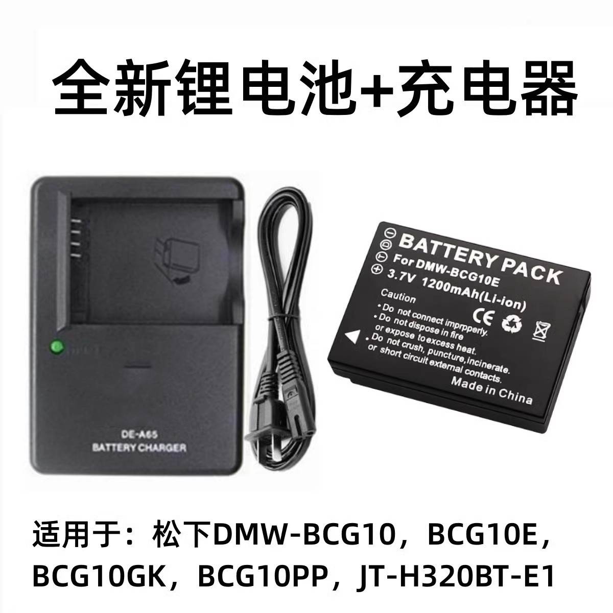 适用 松下DMC-TZ6 TZ7 ZR1 ZX1 ZR3GK数码相机电池+充电器BCG10E