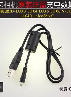 原装Leica徕卡相机USB充电器高速数据线Typ601 LUX56连接电脑传输