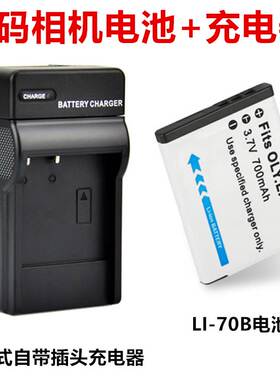 适用于奥林巴斯D705 D710 D745 X940 VG160相机LI-70B电池+充电器