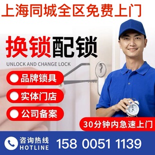 上海上门开锁修锁保险柜保险箱开锁智能锁密码锁换芯锁防盗锁维修