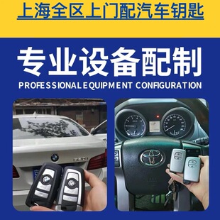 上海全丢可配宝马原厂钥匙 专业师傅上门 维修全系原厂宝马钥匙