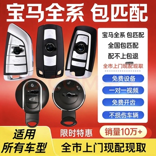 上海专业配宝马钥匙配钥匙全丢 增配 原厂钥匙全市上门现配现取