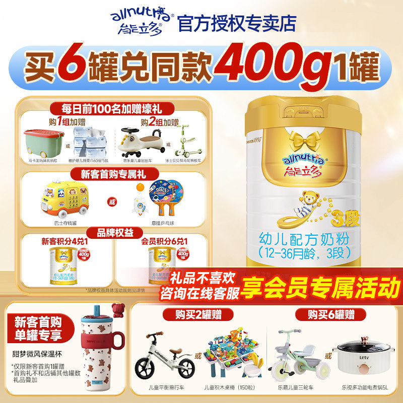 新国标】澳优能立多3段860g幼儿配方奶粉三段能力多官方旗舰店