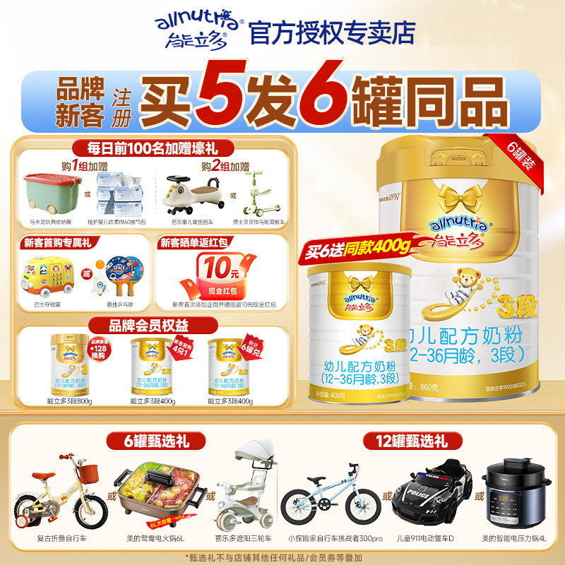 新国标】澳优能力多3段860g6罐幼儿配方奶粉三段能立多旗舰店