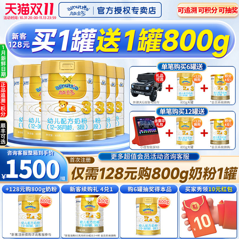 128购同款】澳优能力多3段800g6罐幼儿配方奶粉三段能立多旗舰店怎么样,好用不?