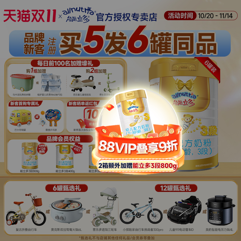 新国标】澳优能力多3段860g6罐幼儿配方奶粉三段能立多旗舰店