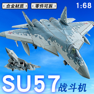 合金1:68苏57战斗机模型SU57隐形多功能重型战斗机航展同款飞机男