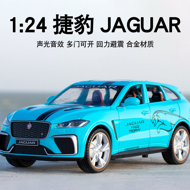 合金汽车模型1:24捷豹jaguar仿真车模声光回力运动版跑车男孩轿跑