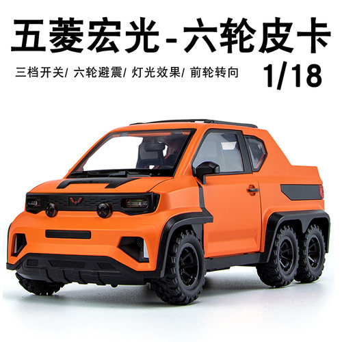 五菱宏光miniev皮卡车模