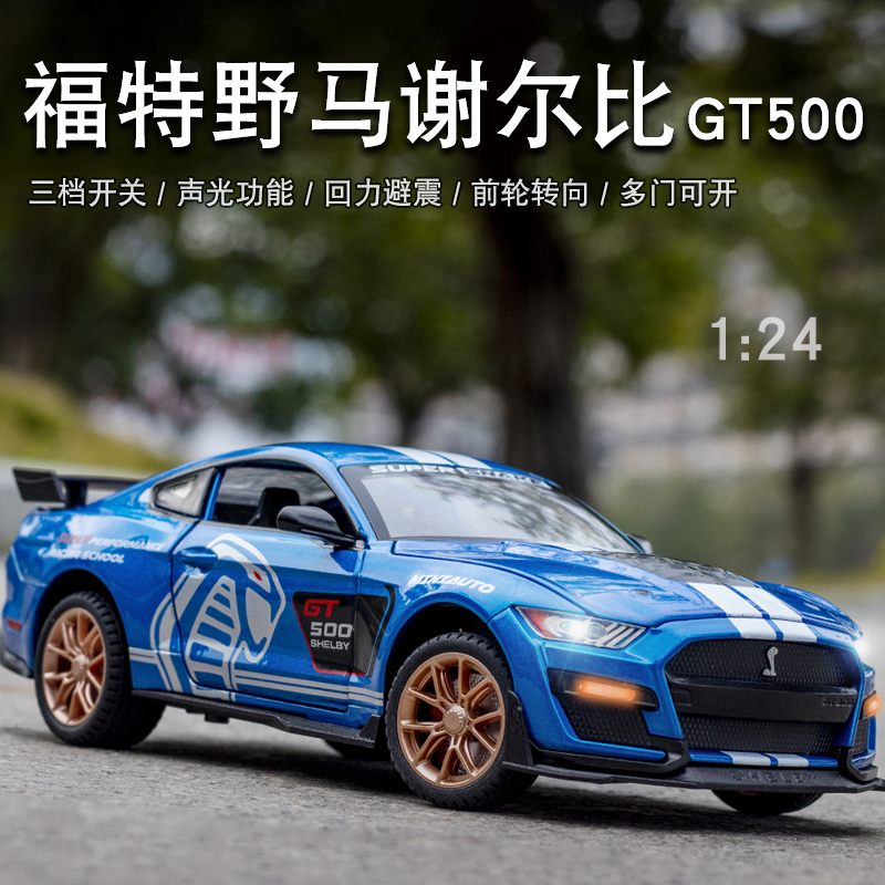 福特野马谢尔比蝰蛇GT500